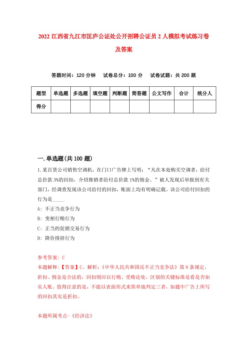 2022江西省九江市匡庐公证处公开招聘公证员2人模拟考试练习卷及答案第8卷