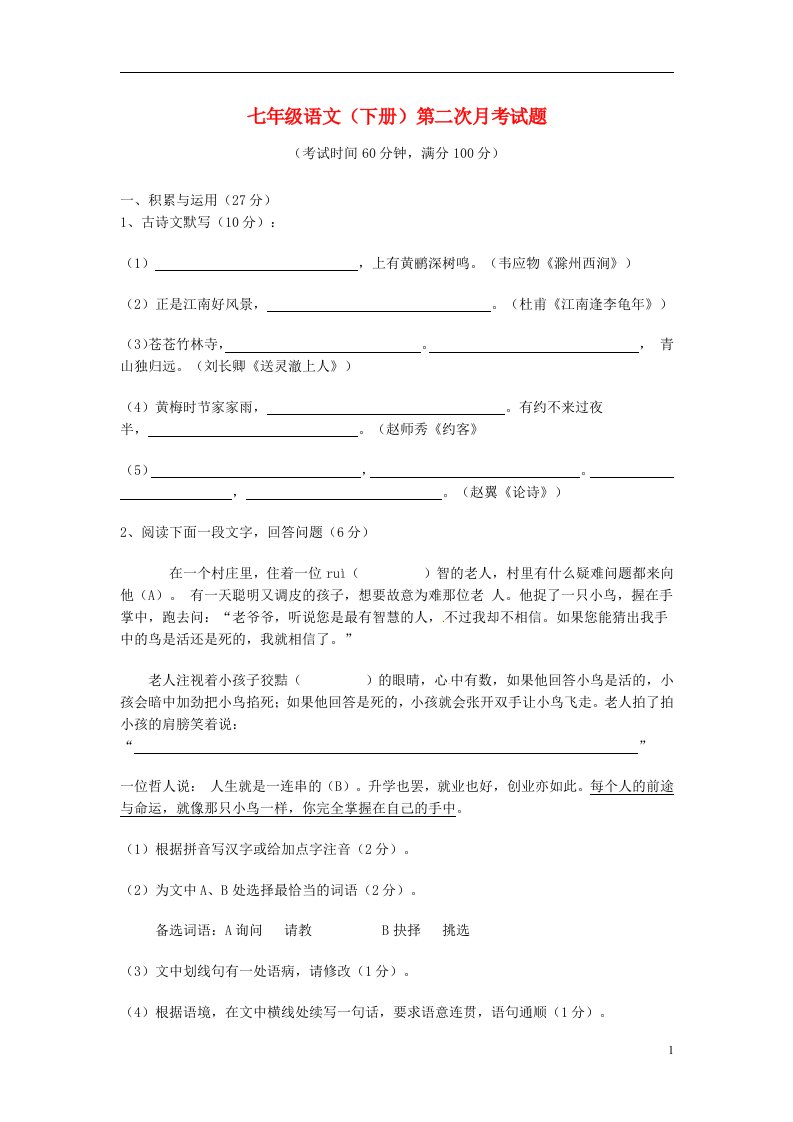 江苏省铜山区汉王中学七级语文6月月考试题