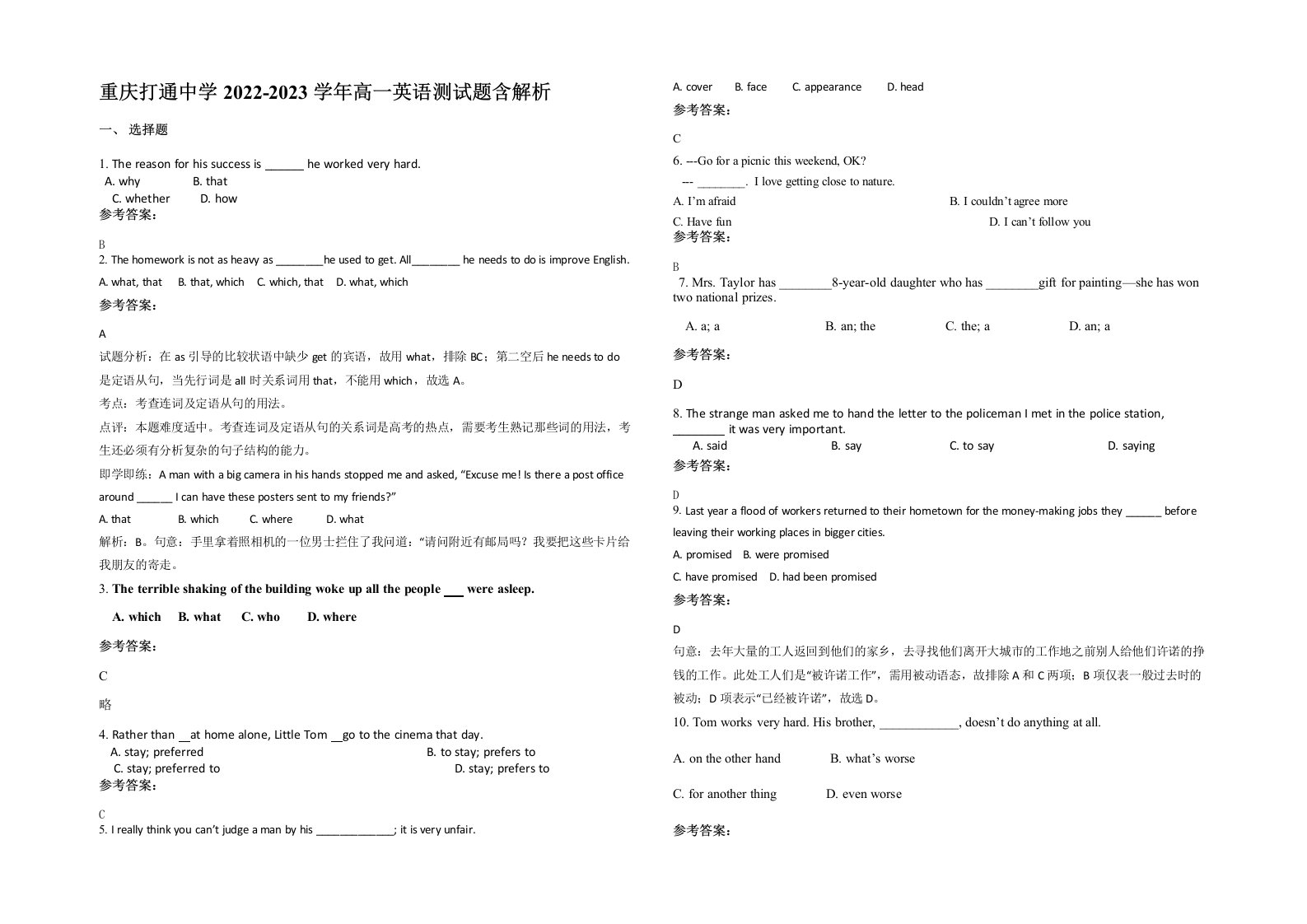 重庆打通中学2022-2023学年高一英语测试题含解析