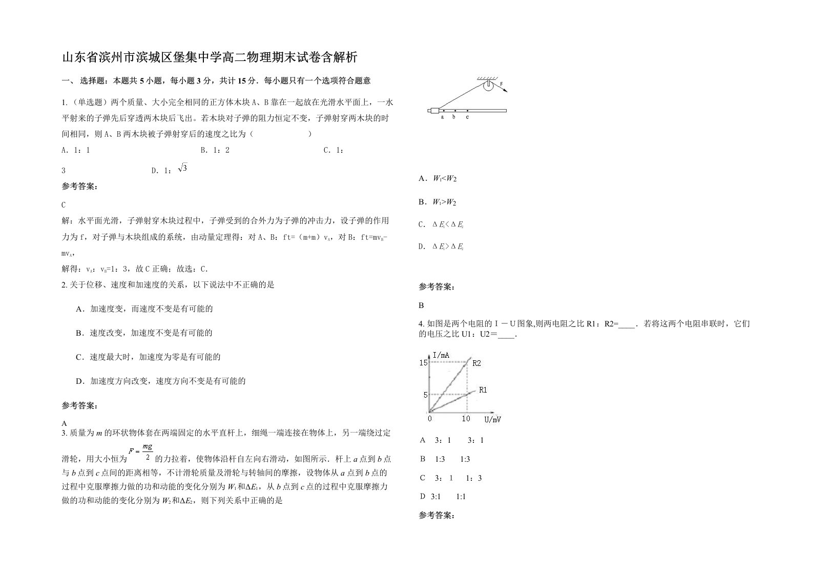 山东省滨州市滨城区堡集中学高二物理期末试卷含解析