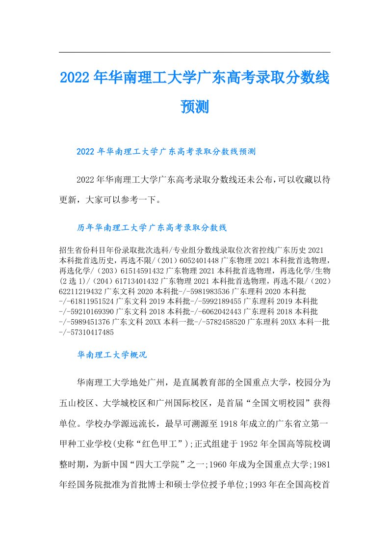 华南理工大学广东高考录取分数线预测