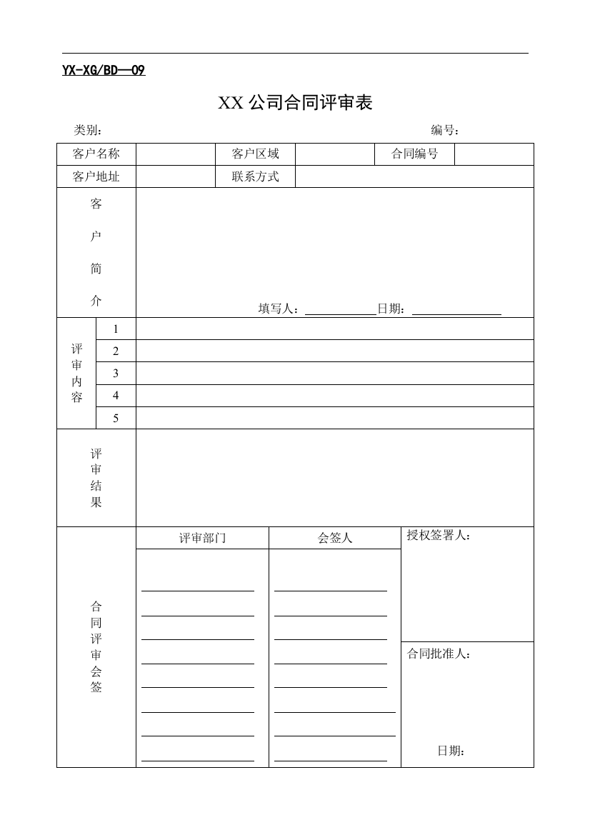 纺织企业-销售管理部表格(DOC