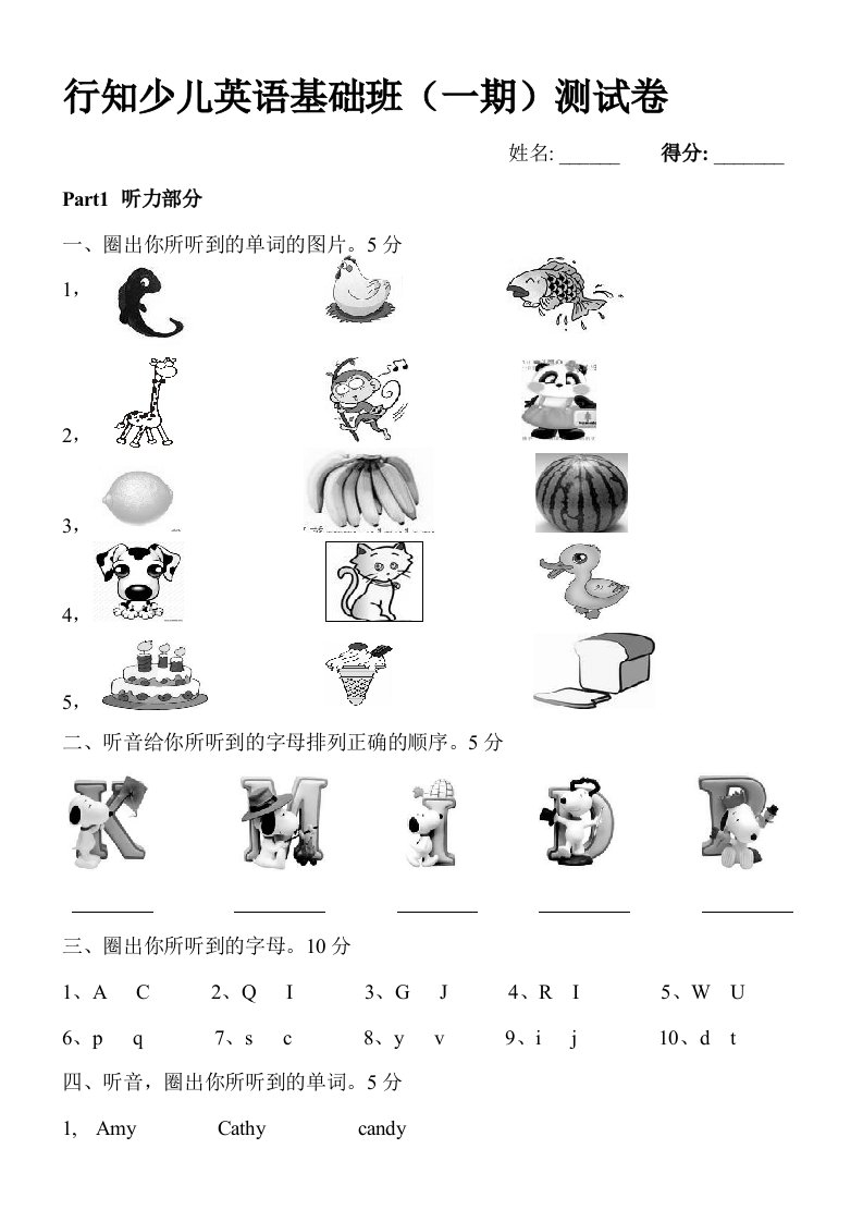 剑桥少儿英语预备级上1-10测试卷