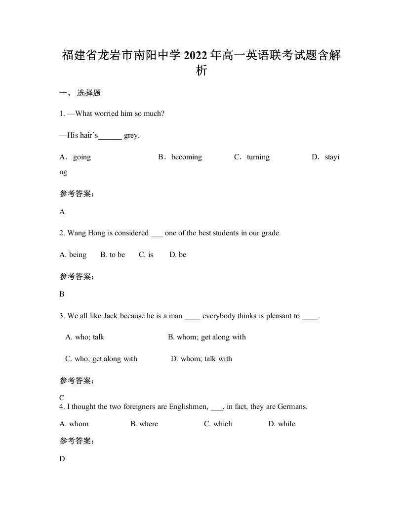 福建省龙岩市南阳中学2022年高一英语联考试题含解析