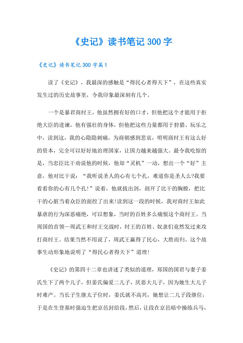 《史记》读书笔记300字