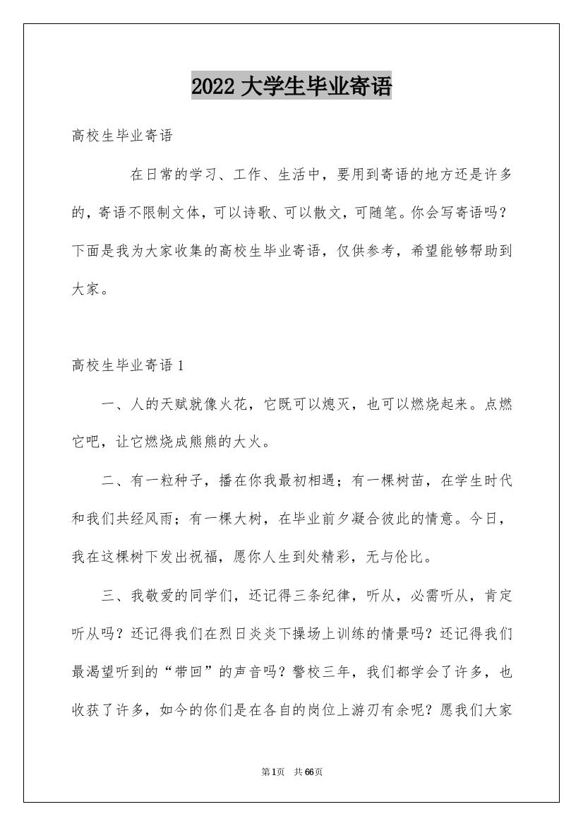 2022大学生毕业寄语_3