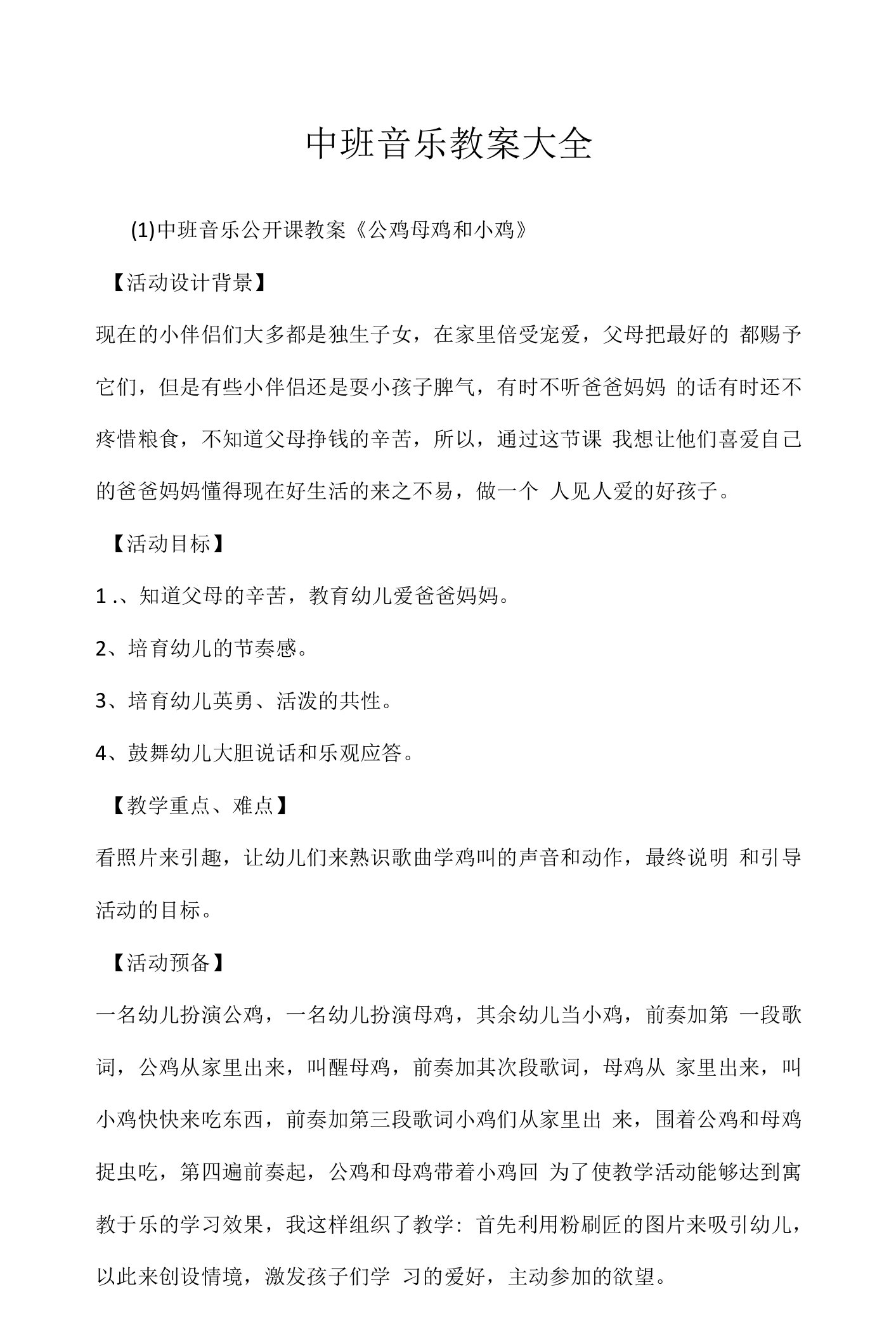 中班音乐教案大全合集