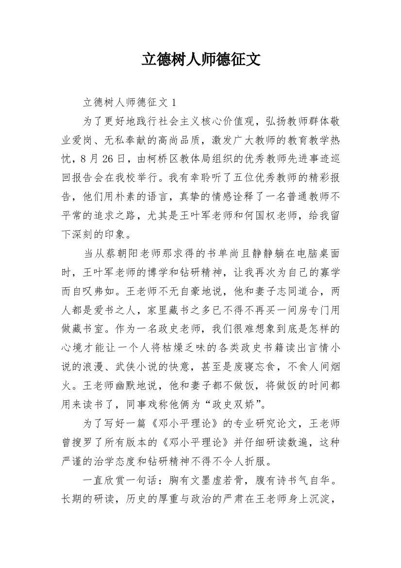 立德树人师德征文_1