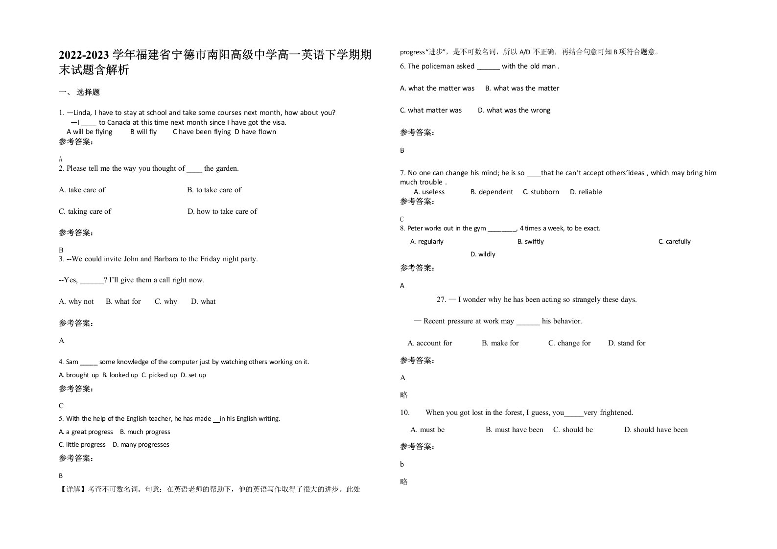 2022-2023学年福建省宁德市南阳高级中学高一英语下学期期末试题含解析