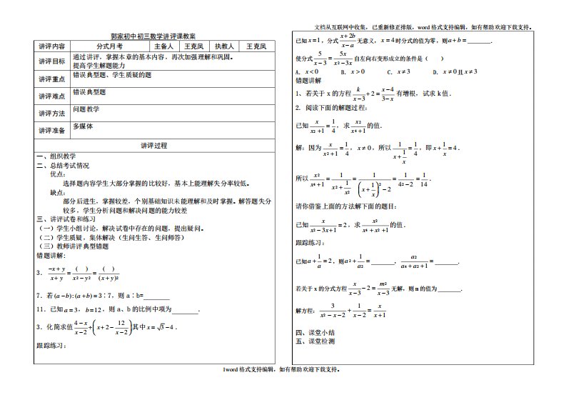 郭家初中初三数学讲评课教案