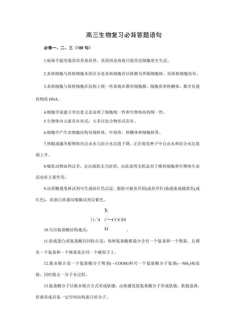 高三生物复习必背答题语句