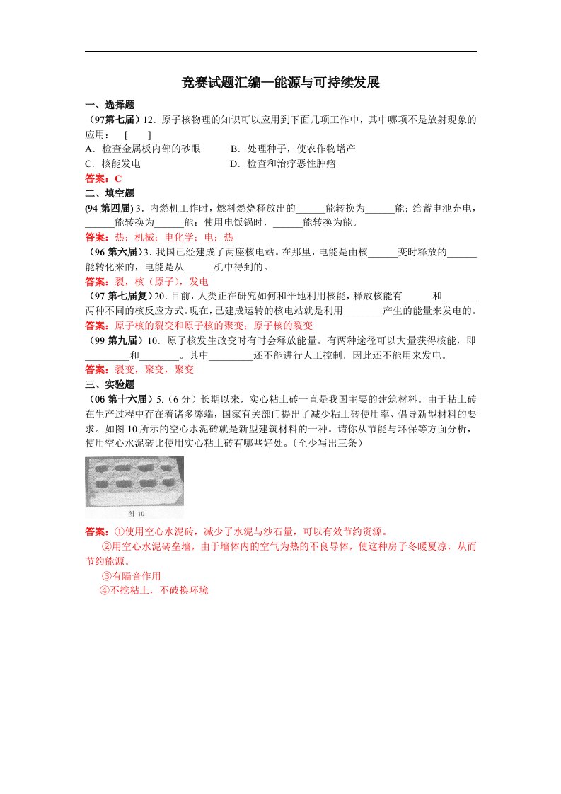 苏科版初中物理第十八章《能源与可持续发展》单元试题4