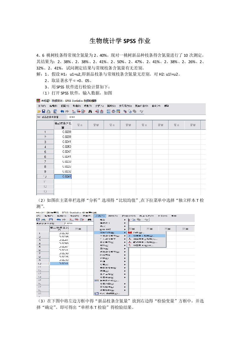 生物统计学作业