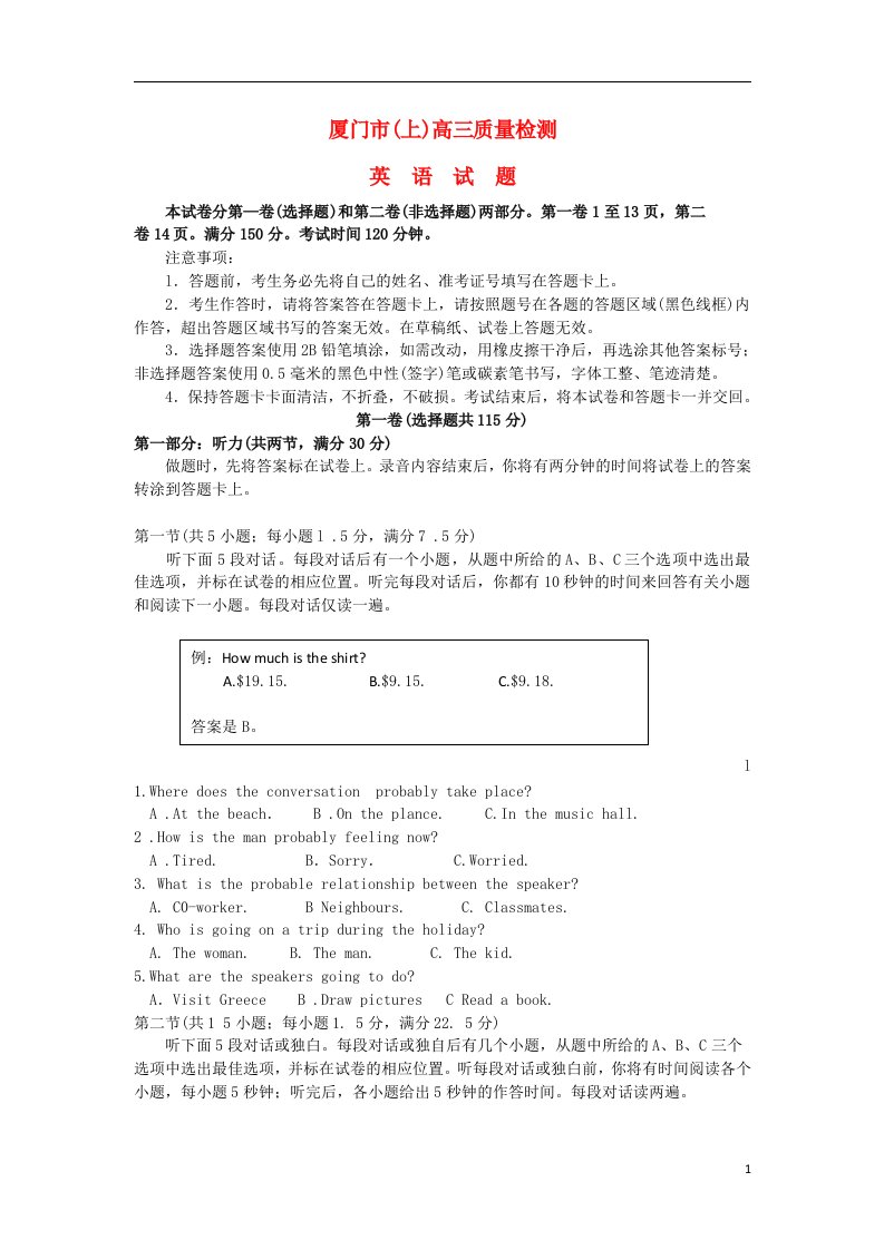 福建省厦门市高三英语上学期第一次质量检查试题（含听力）新人教版