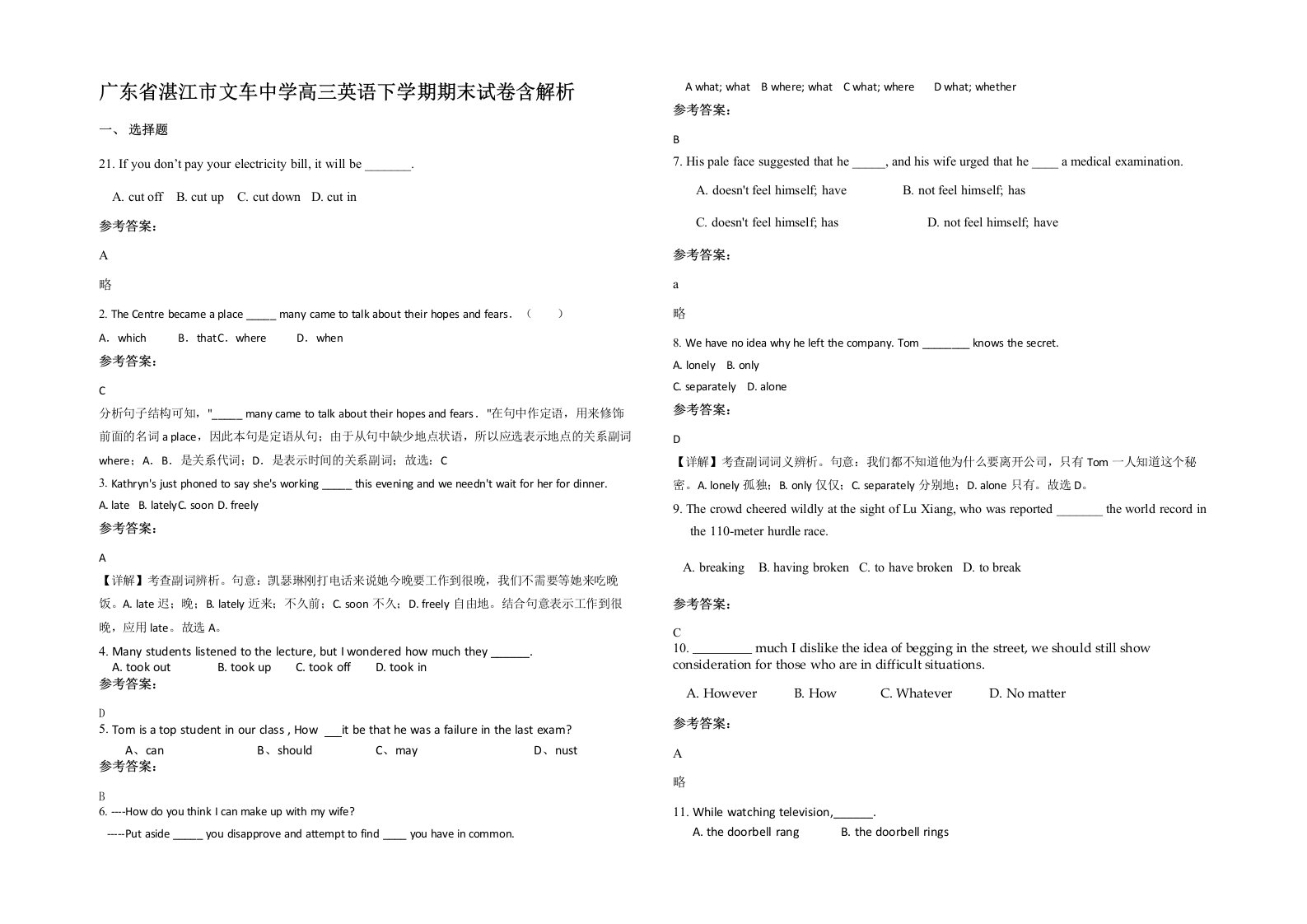 广东省湛江市文车中学高三英语下学期期末试卷含解析