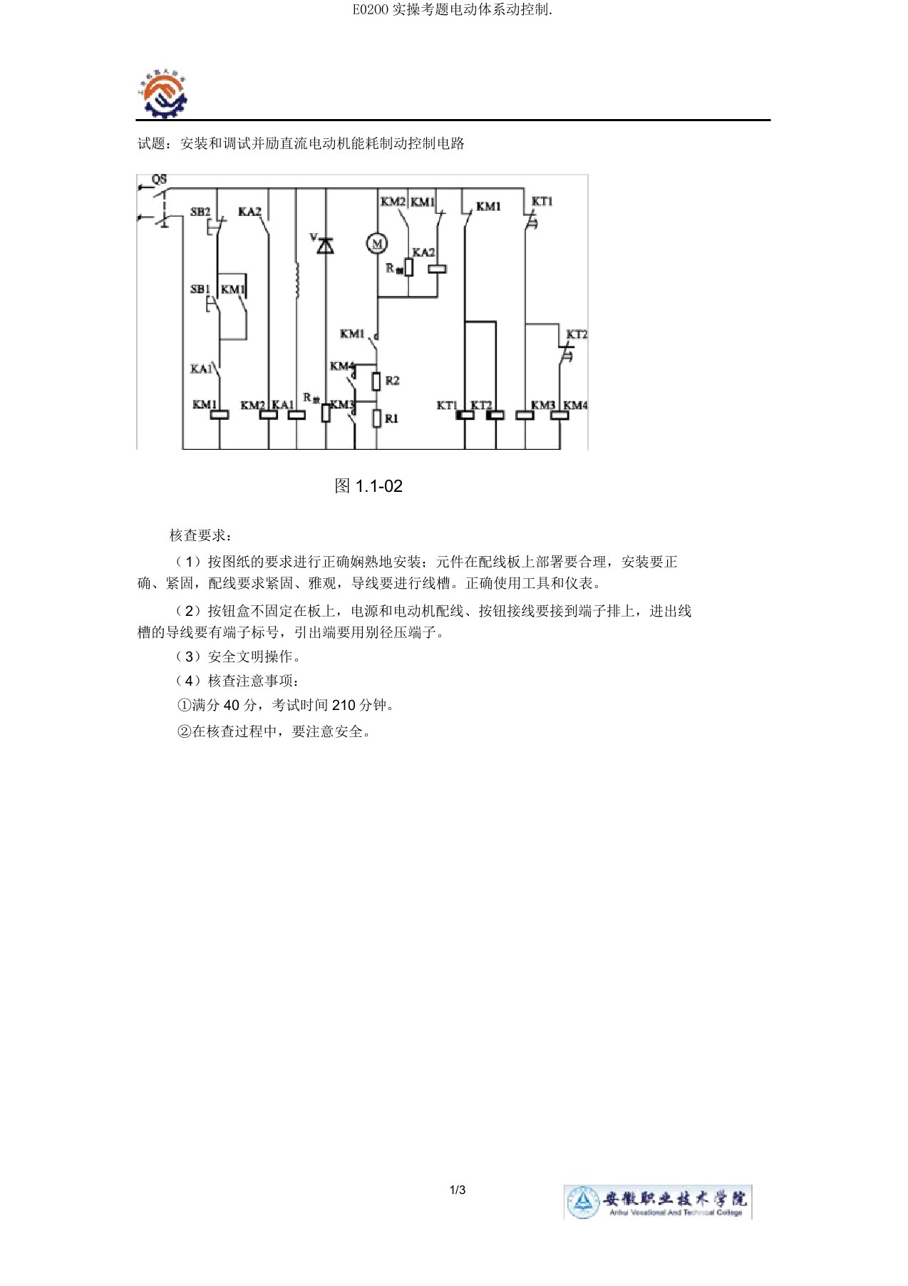 E02OO实操考题电动机制动控制