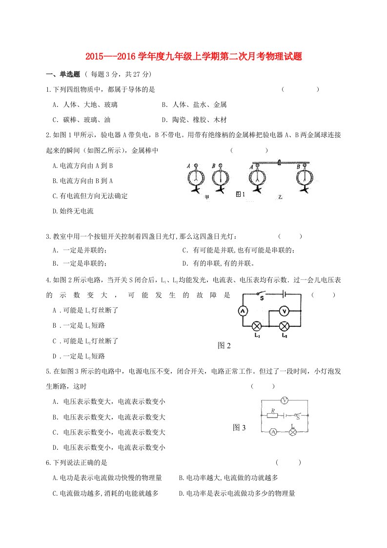 九年级物理上学期第二次月考试题