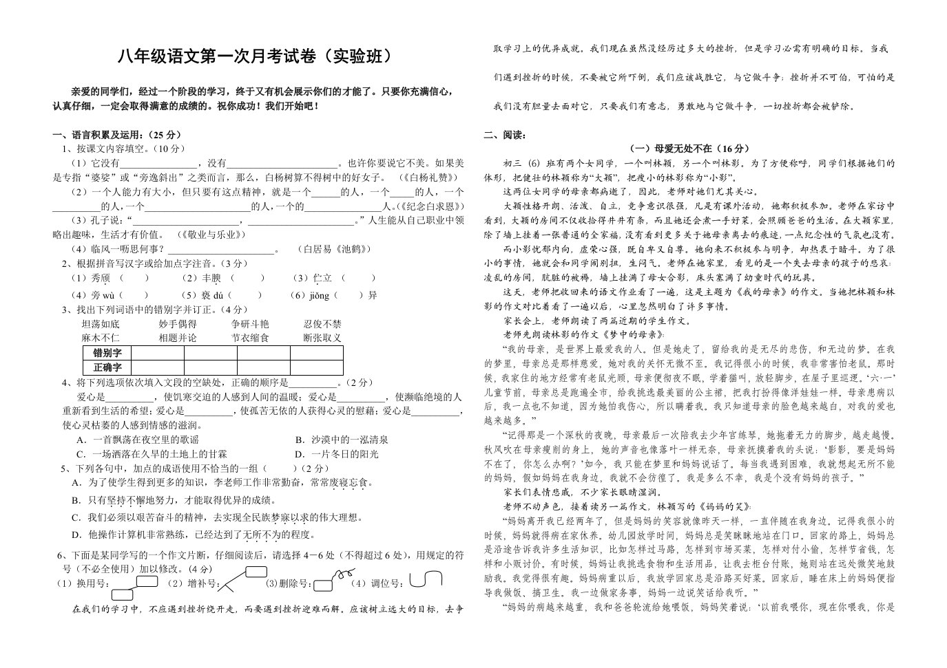 八年级语文第一次月考试卷(实验班)