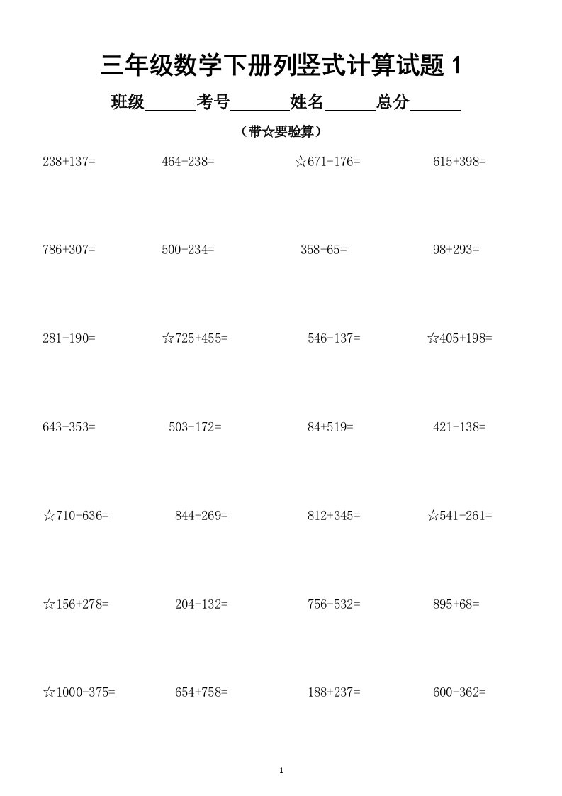 小学数学三年级下册列竖式计算练习题