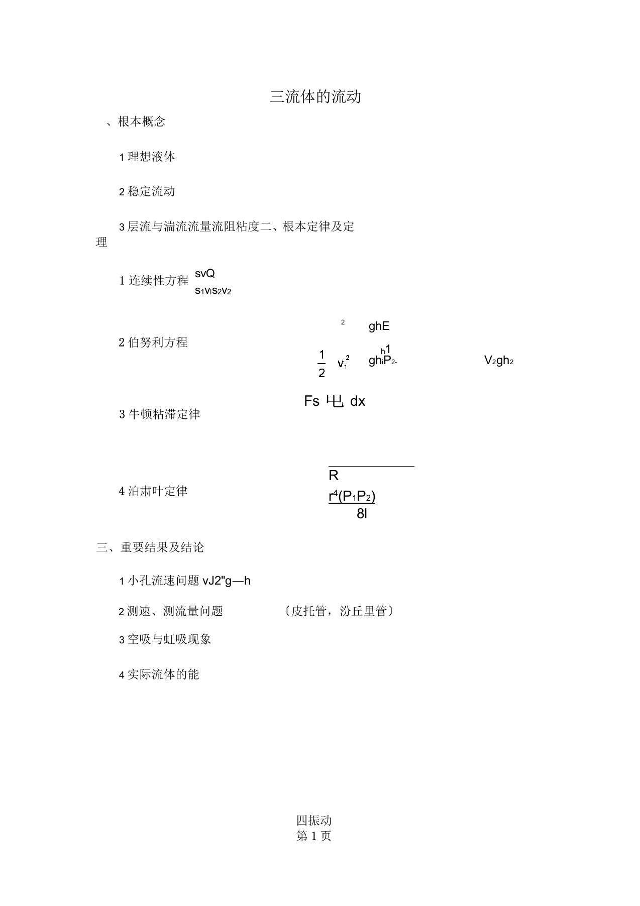 医用物理学公式共13页