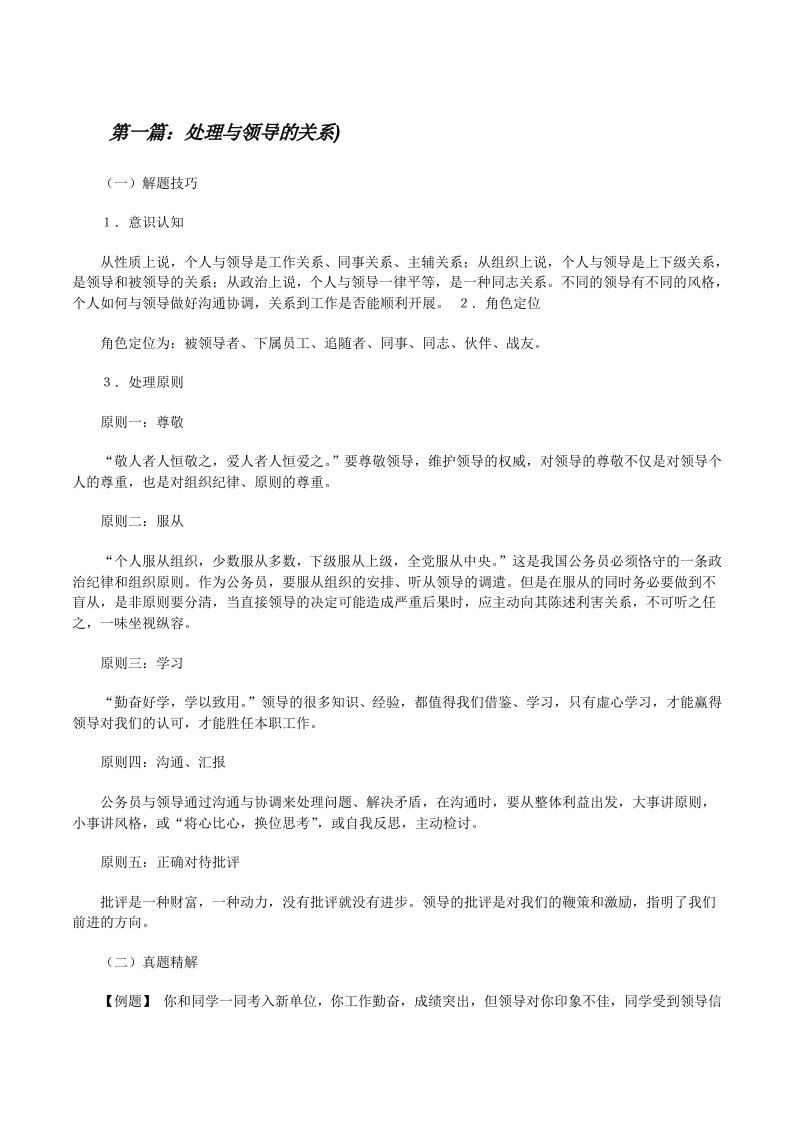 处理与领导的关系)[修改版]