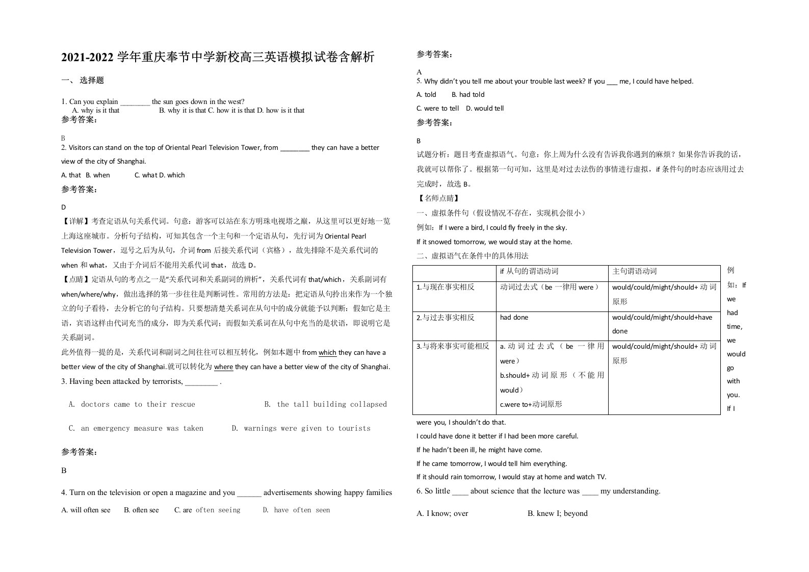 2021-2022学年重庆奉节中学新校高三英语模拟试卷含解析