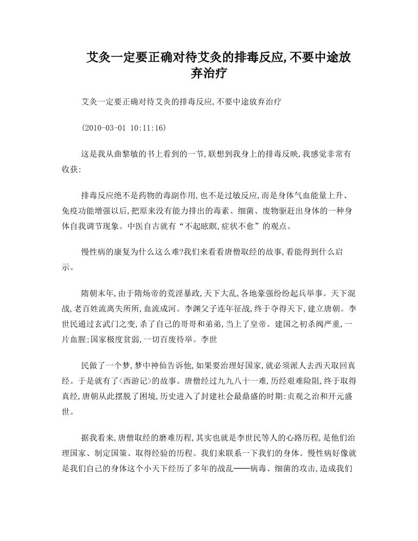 艾灸一定要正确对待艾灸的排毒反应不要中途放弃治疗