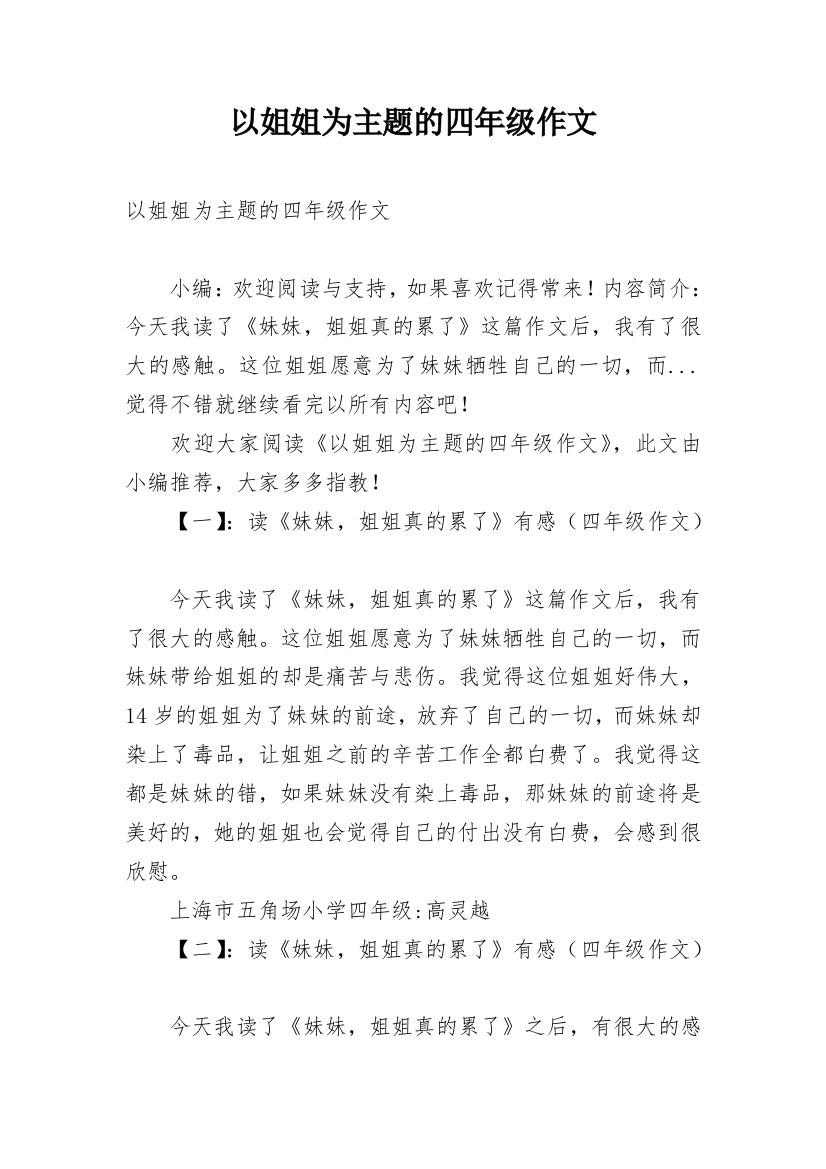 以姐姐为主题的四年级作文