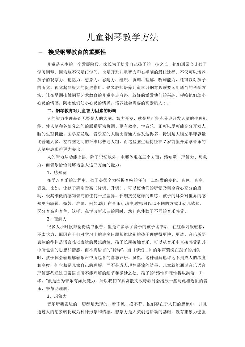 儿童钢琴教学方法