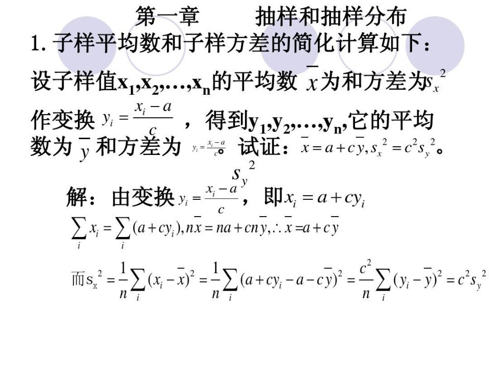 西安交大版数理统计答案