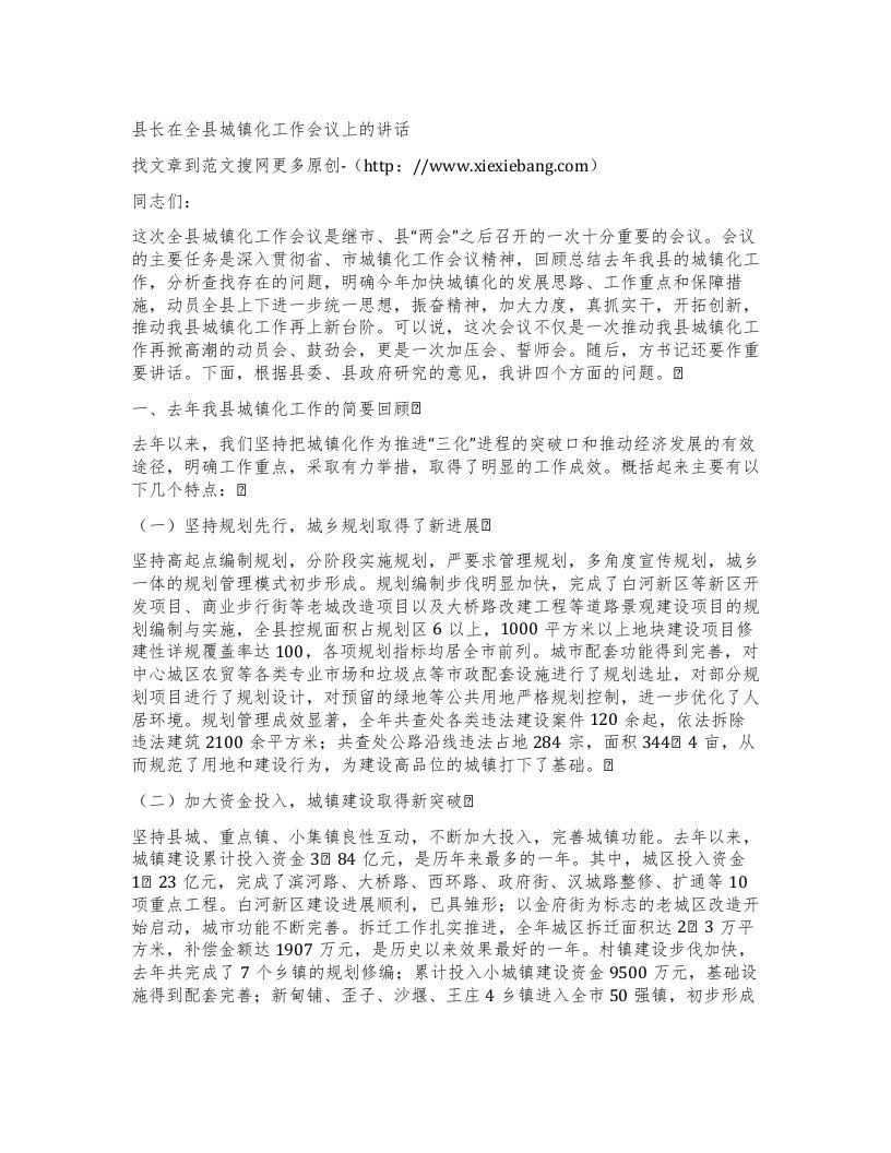 县长在全县城镇化工作会议上的讲话