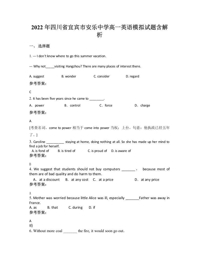 2022年四川省宜宾市安乐中学高一英语模拟试题含解析