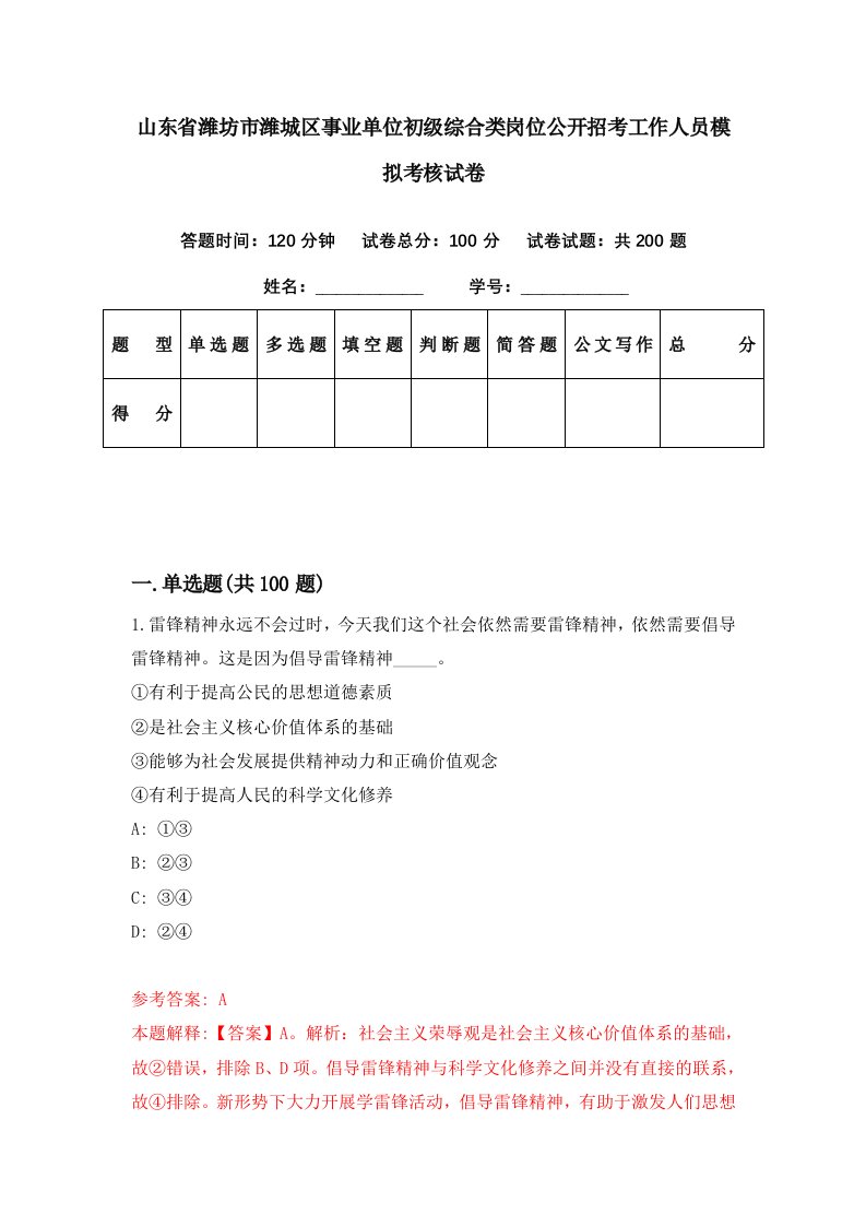 山东省潍坊市潍城区事业单位初级综合类岗位公开招考工作人员模拟考核试卷8