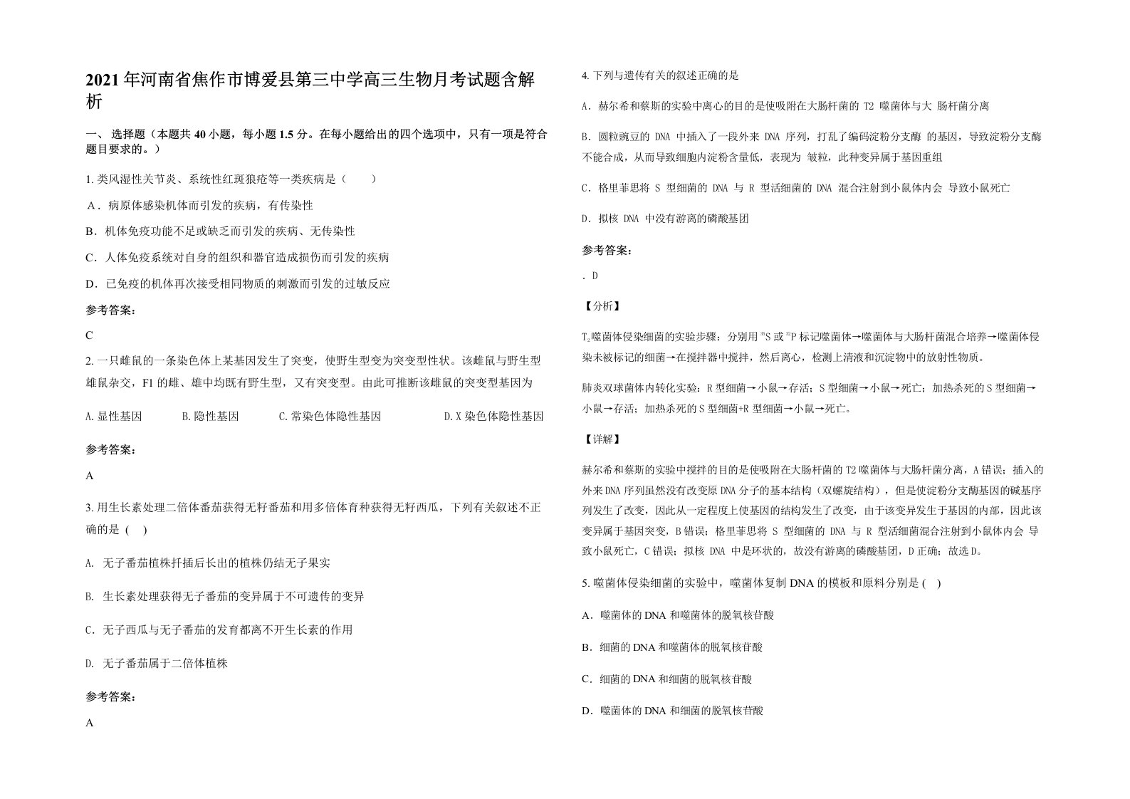 2021年河南省焦作市博爱县第三中学高三生物月考试题含解析