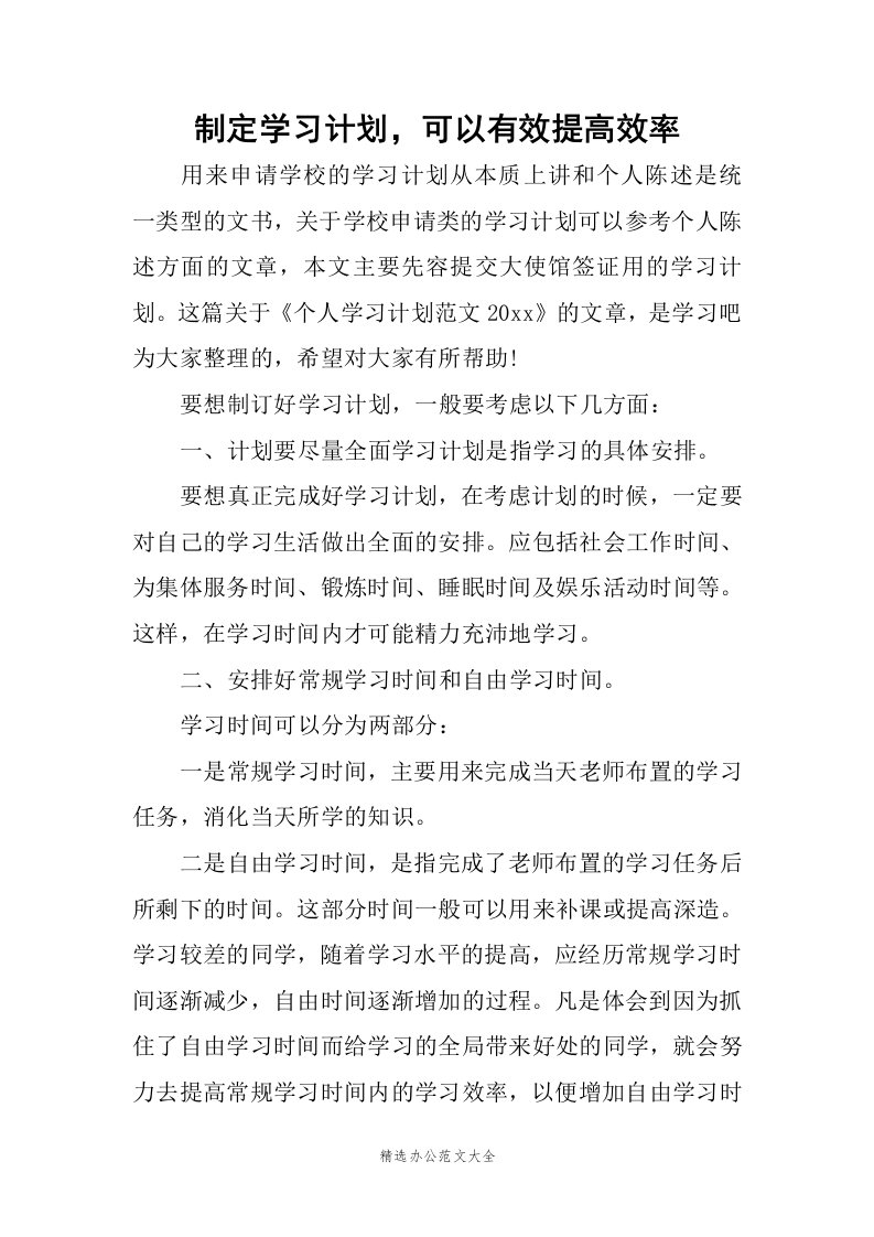 制定学习计划，可以有效提高效率