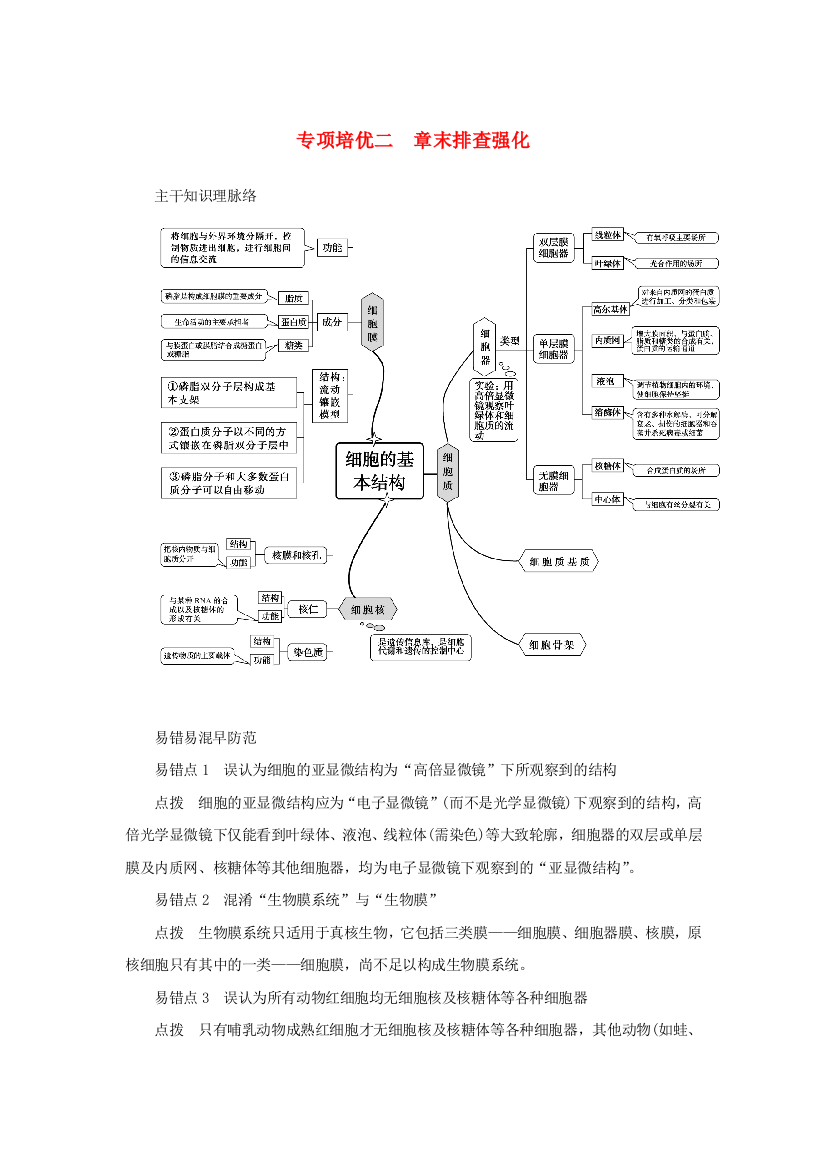 2022-2023学年新教材高中生物