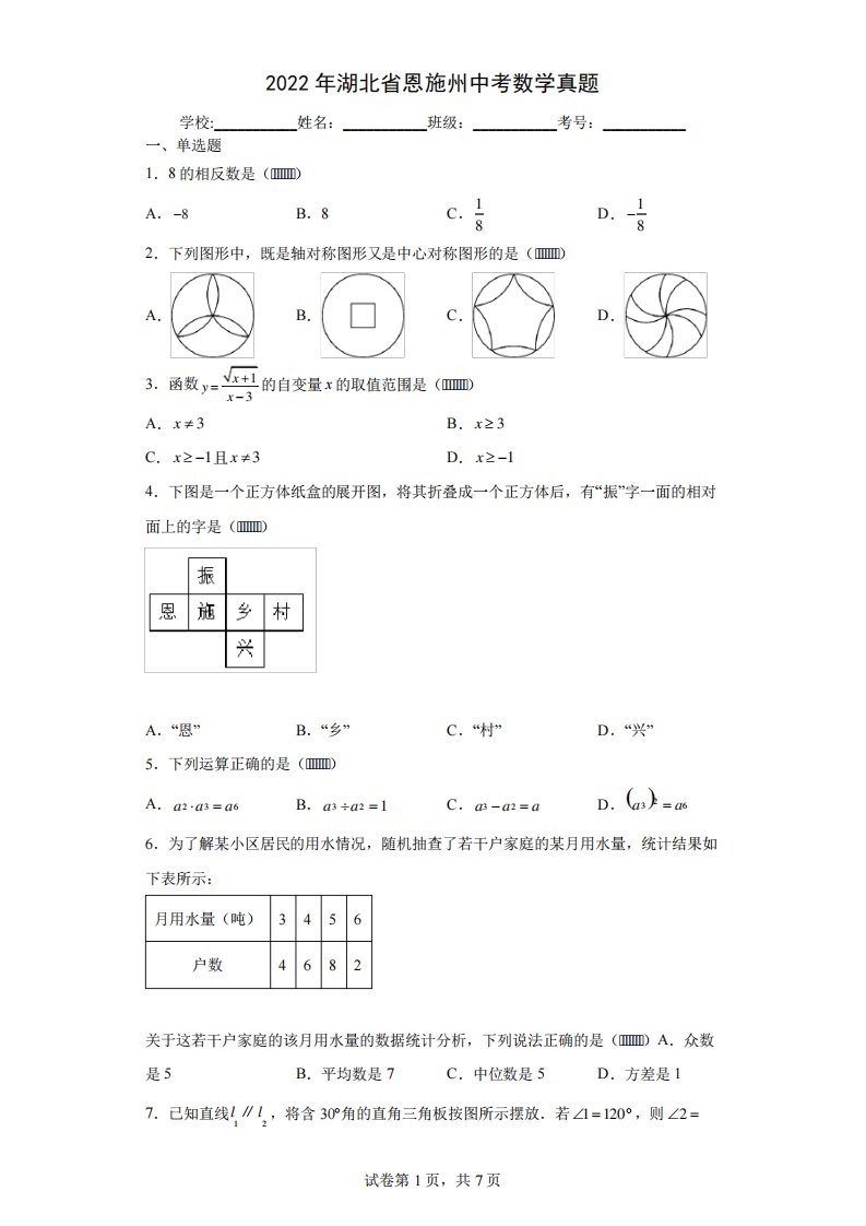 2024年湖北省恩施州中考数学真题(含答案解析)