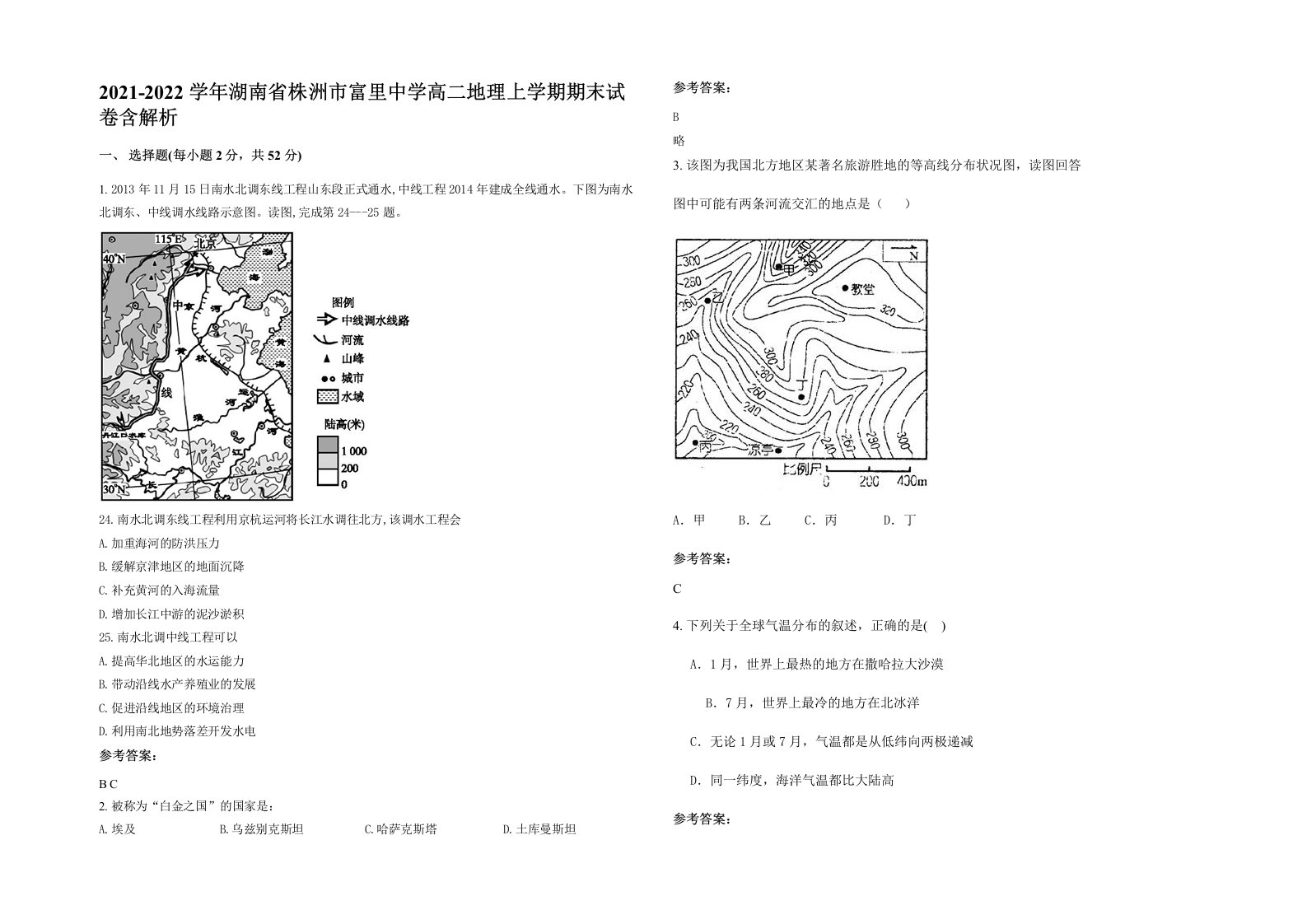 2021-2022学年湖南省株洲市富里中学高二地理上学期期末试卷含解析