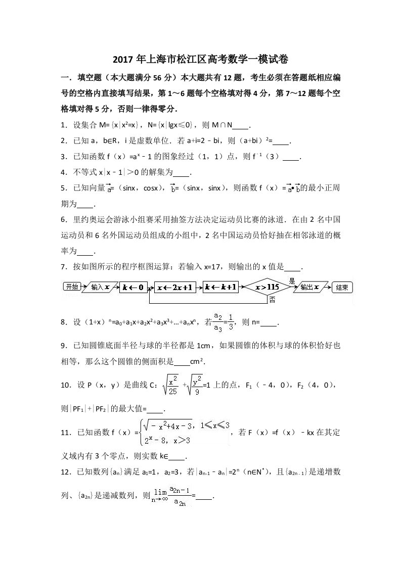 2017年上海市松江区高考数学一模试卷(解析版)