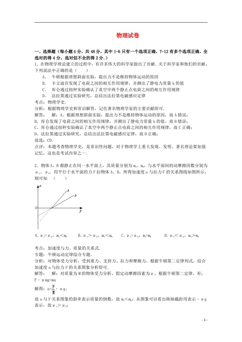 湖北省钟祥一中等部分重点中学高三物理11月联考试题