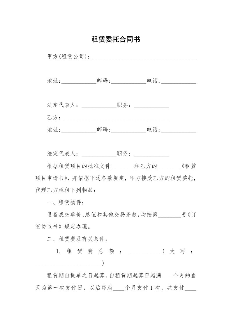 租赁委托合同书