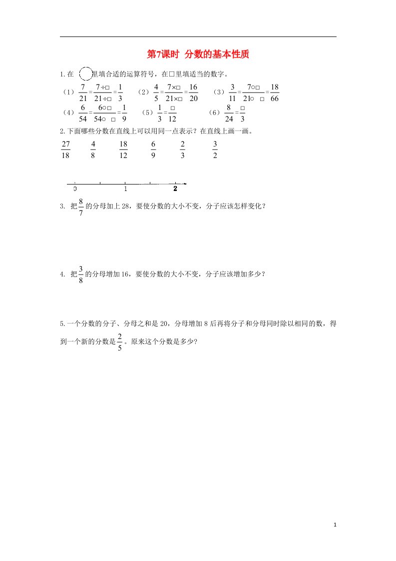 2022五年级数学下册第四单元分数的意义和性质第7课时分数的基础性质作业苏教版