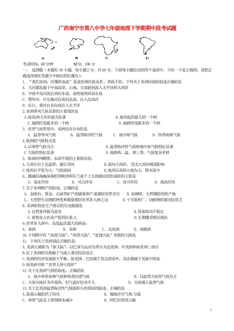 广西南宁市第八中学七级地理下学期期中段考试题