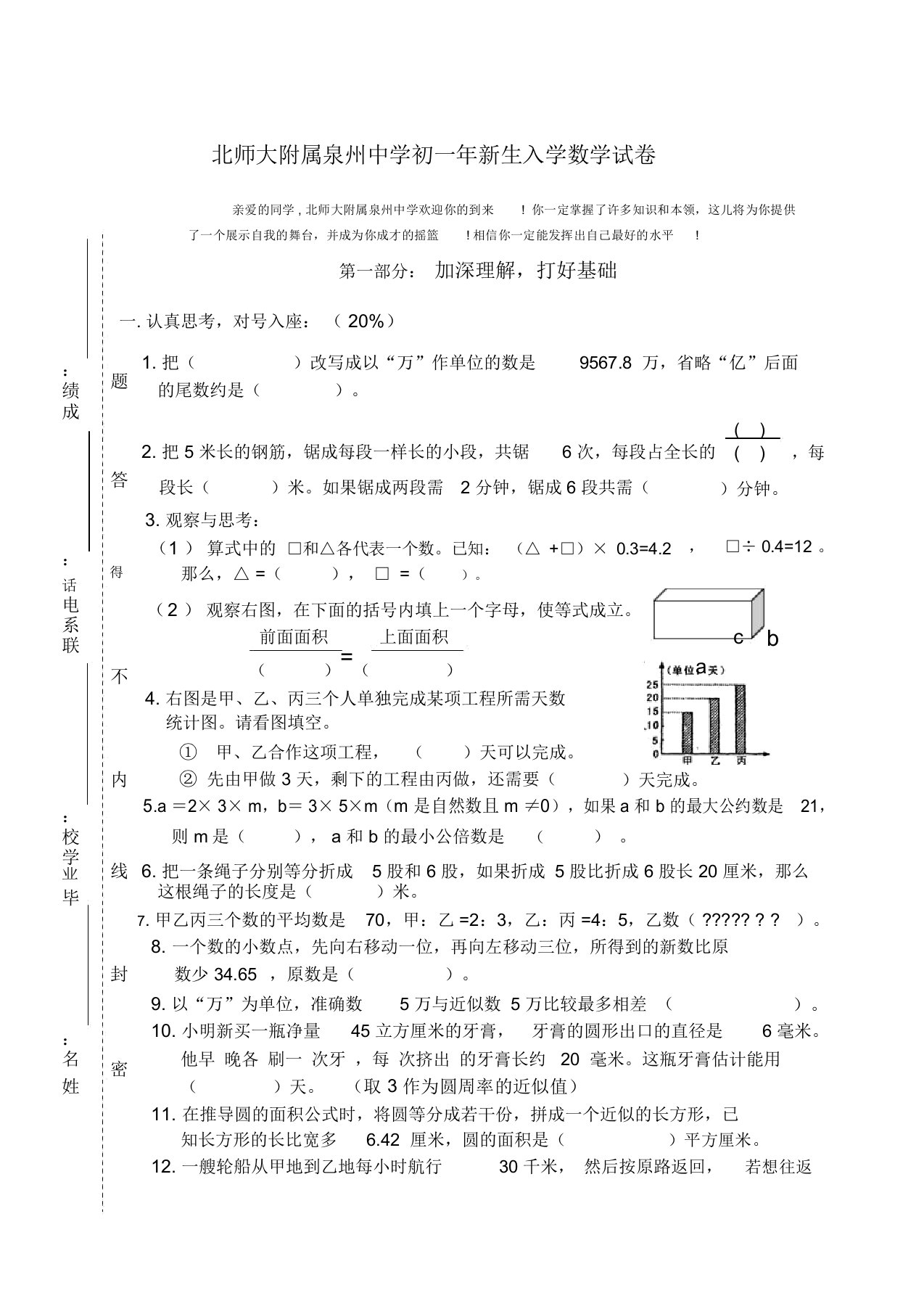 北师大版初一年新生入学数学试卷