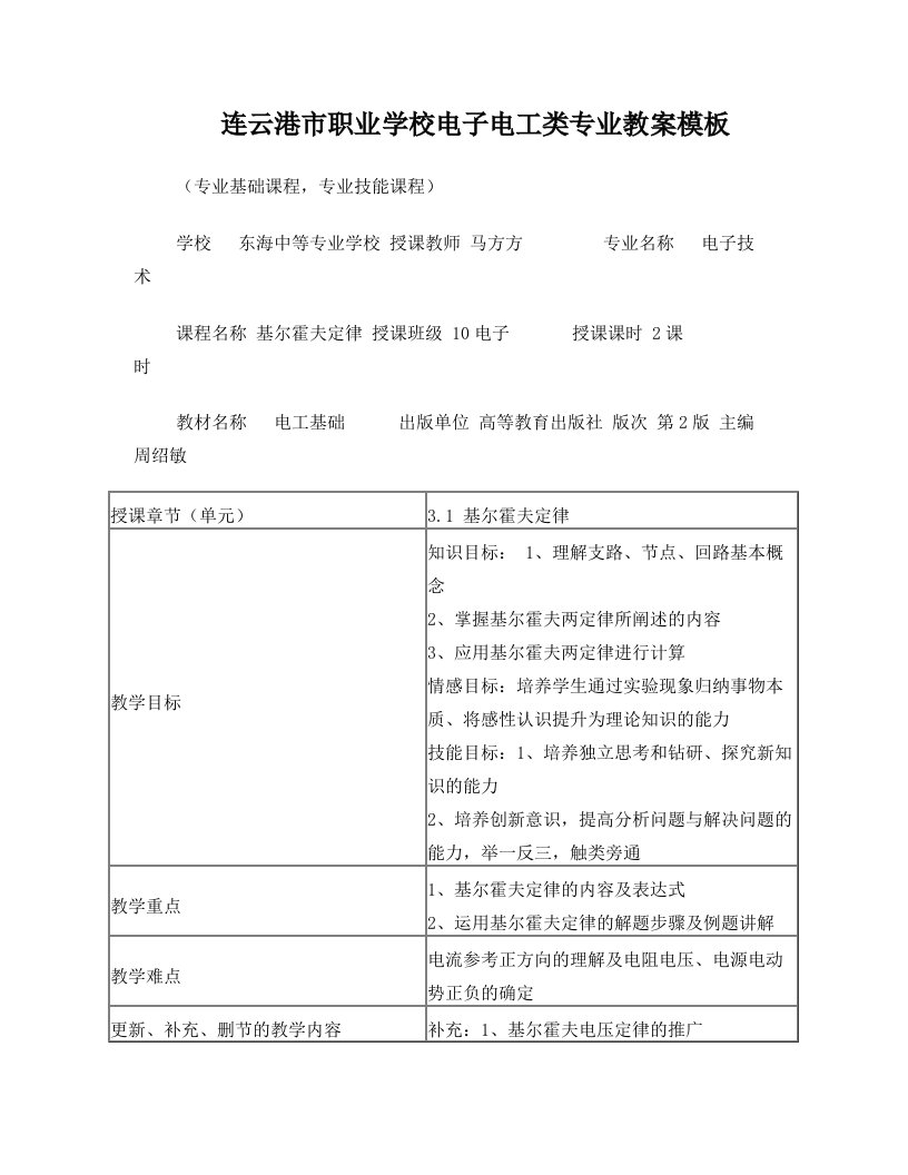 ubvAAA基尔霍夫定律教案