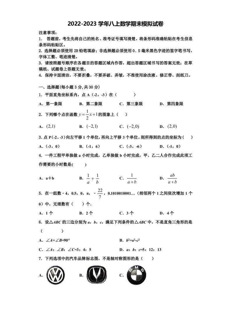 2023届天津市和平区二十中学数学八年级第一学期期末监测模拟试题含解析