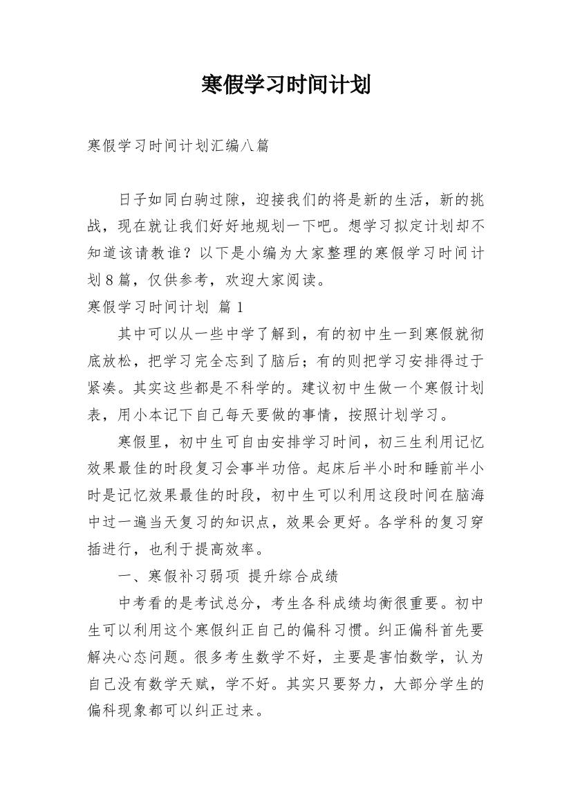 寒假学习时间计划_24