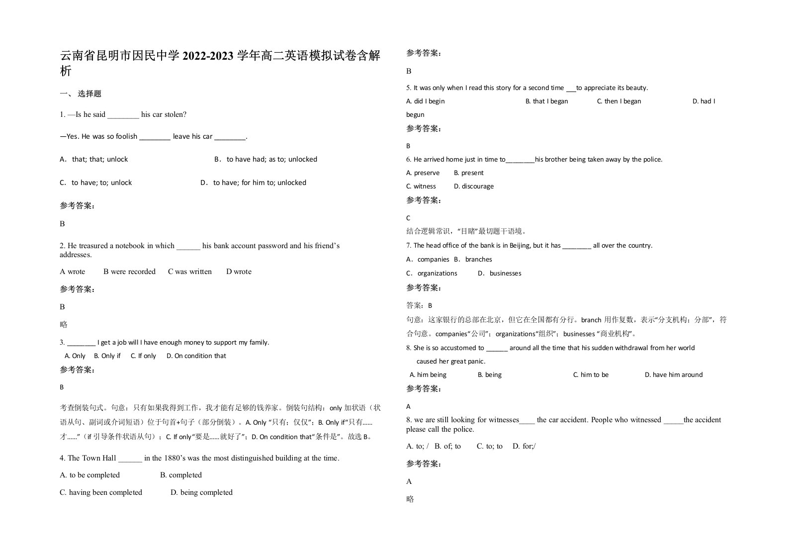 云南省昆明市因民中学2022-2023学年高二英语模拟试卷含解析