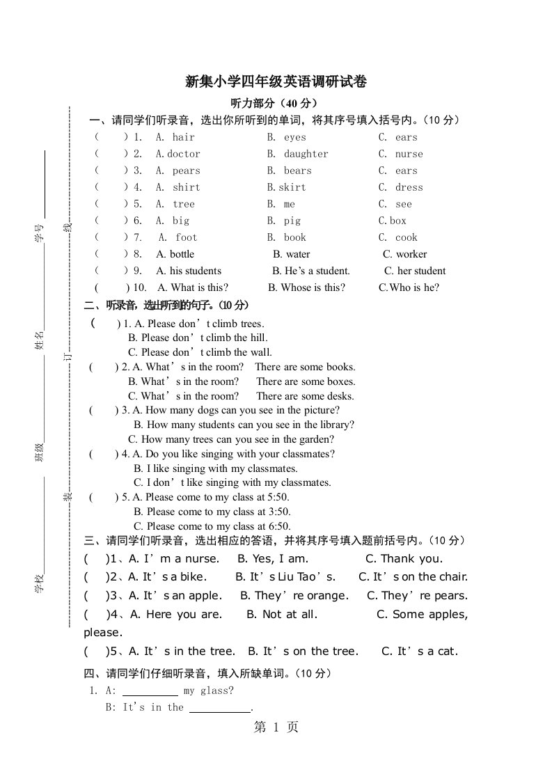 淮安市新集小学2024-2025学年四年级英语下学期调研试卷（4B