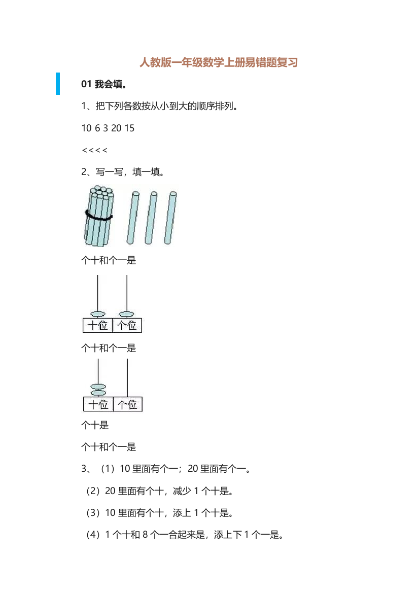 人教一年级数学上册易错题复习